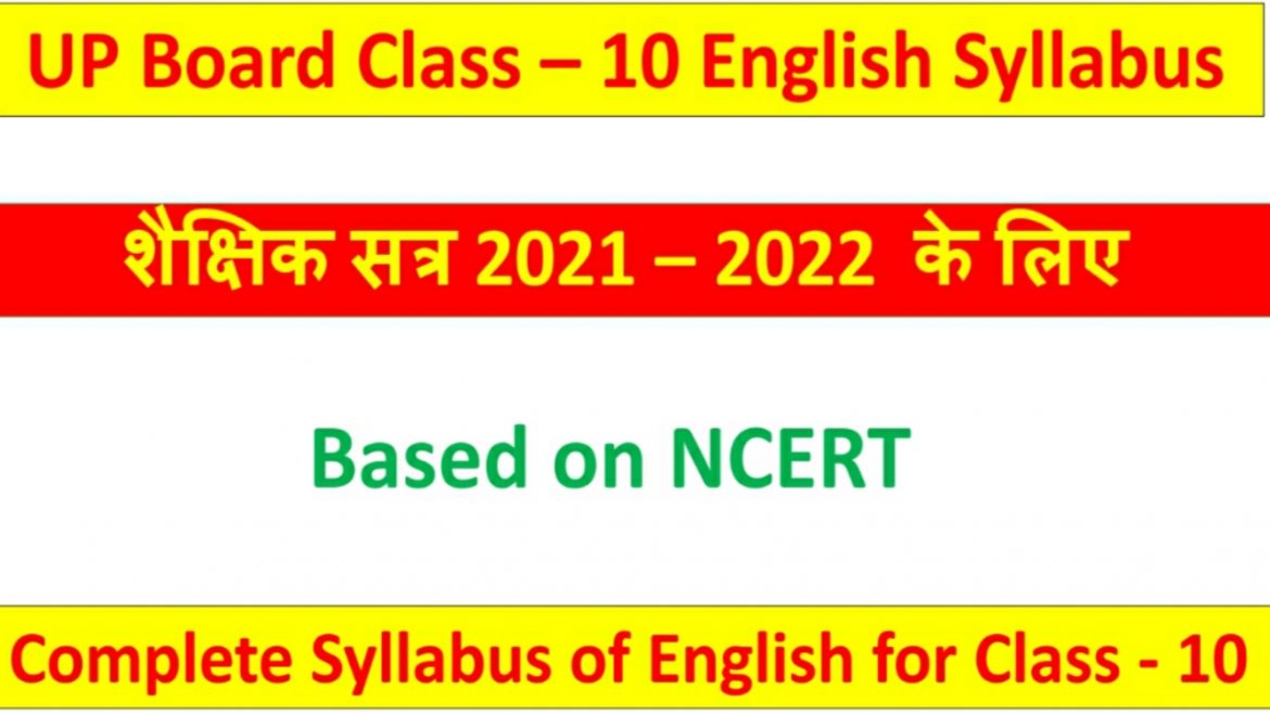 UP Board Class 10 English Syllabus for Session 2021 - 2022