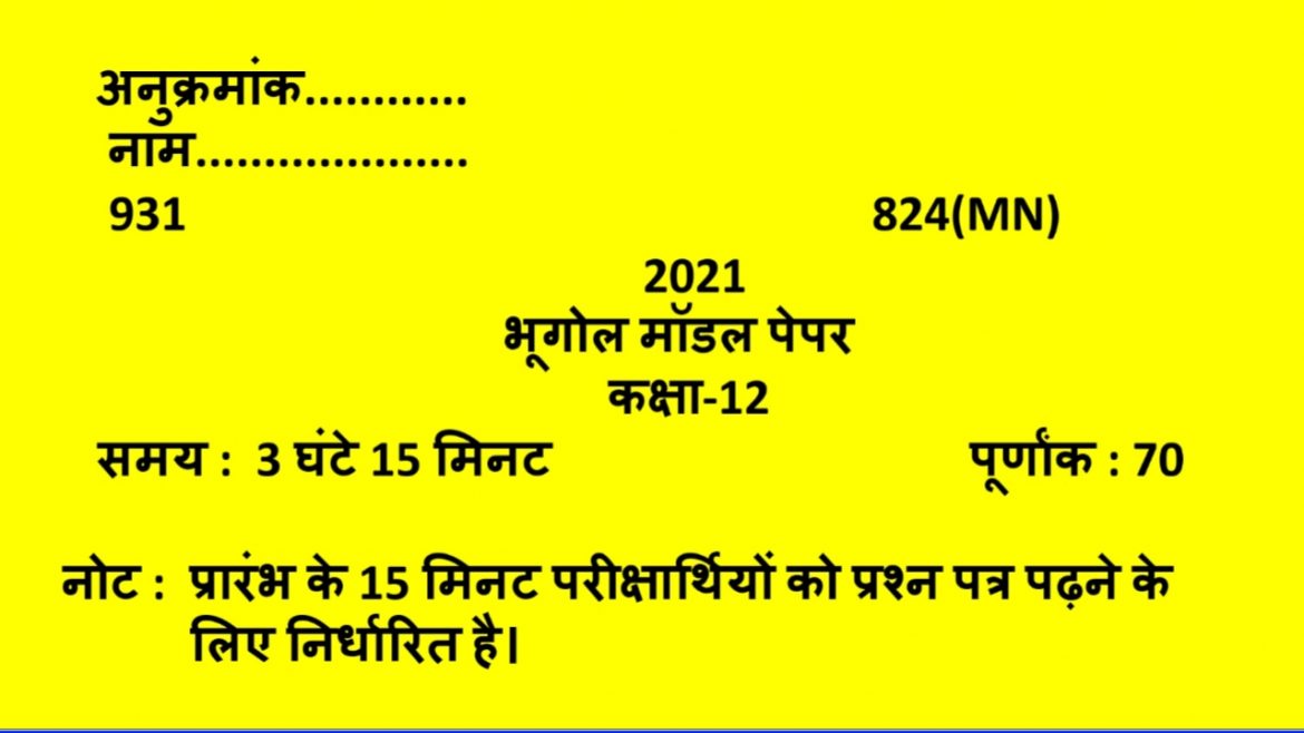 UP Board Class 12 Geography Model Paper 2021